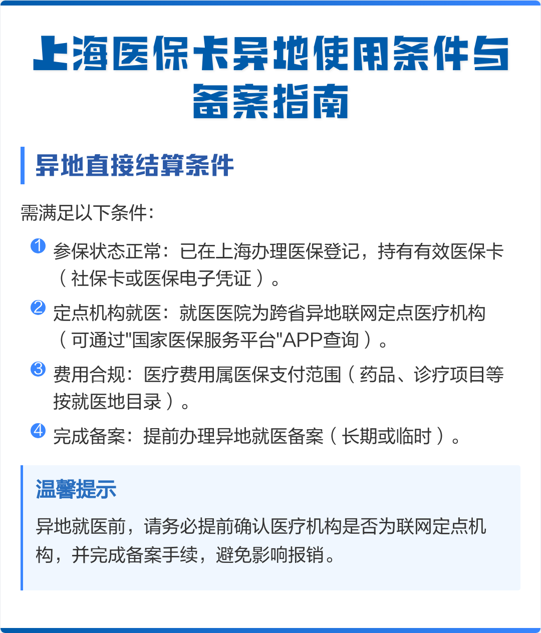 威海最新上海哪有套医保卡的方法分析(最方便真实的威海上海哪有套医保卡的地方方法)